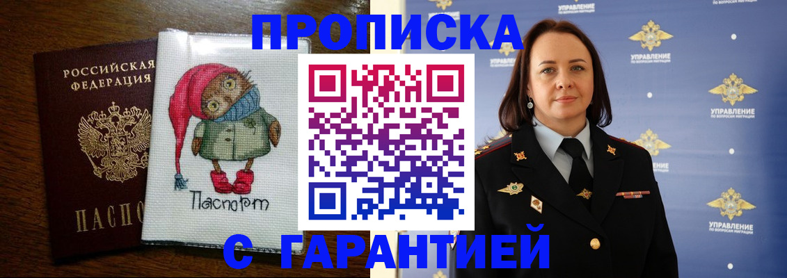 прописка гарантия в Чусовом