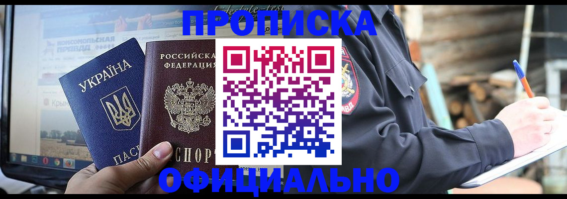 прописка гарантия в Чусовом